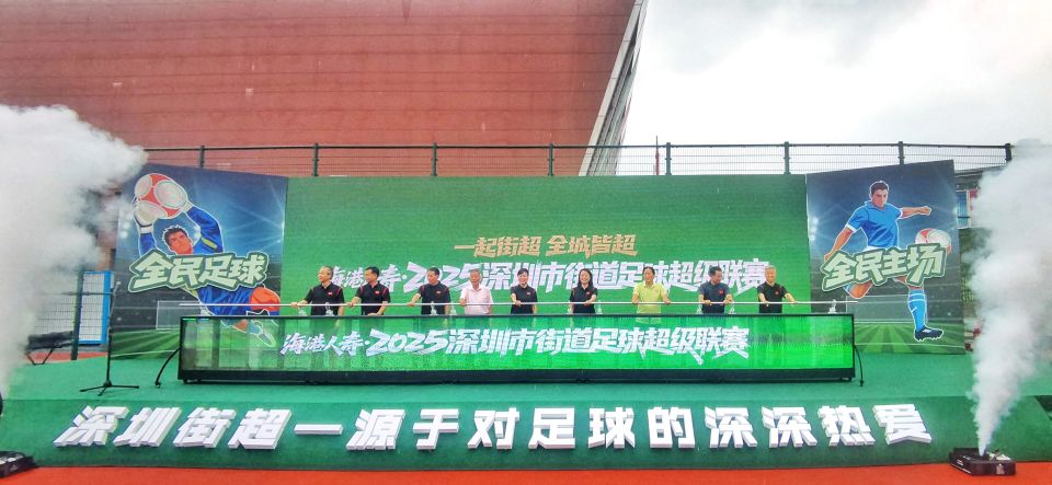 bt, 企业赛, 街超从坪山